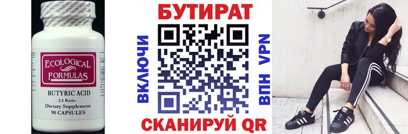 БУТИРАТ BDO  Купить  Павловский Посад 